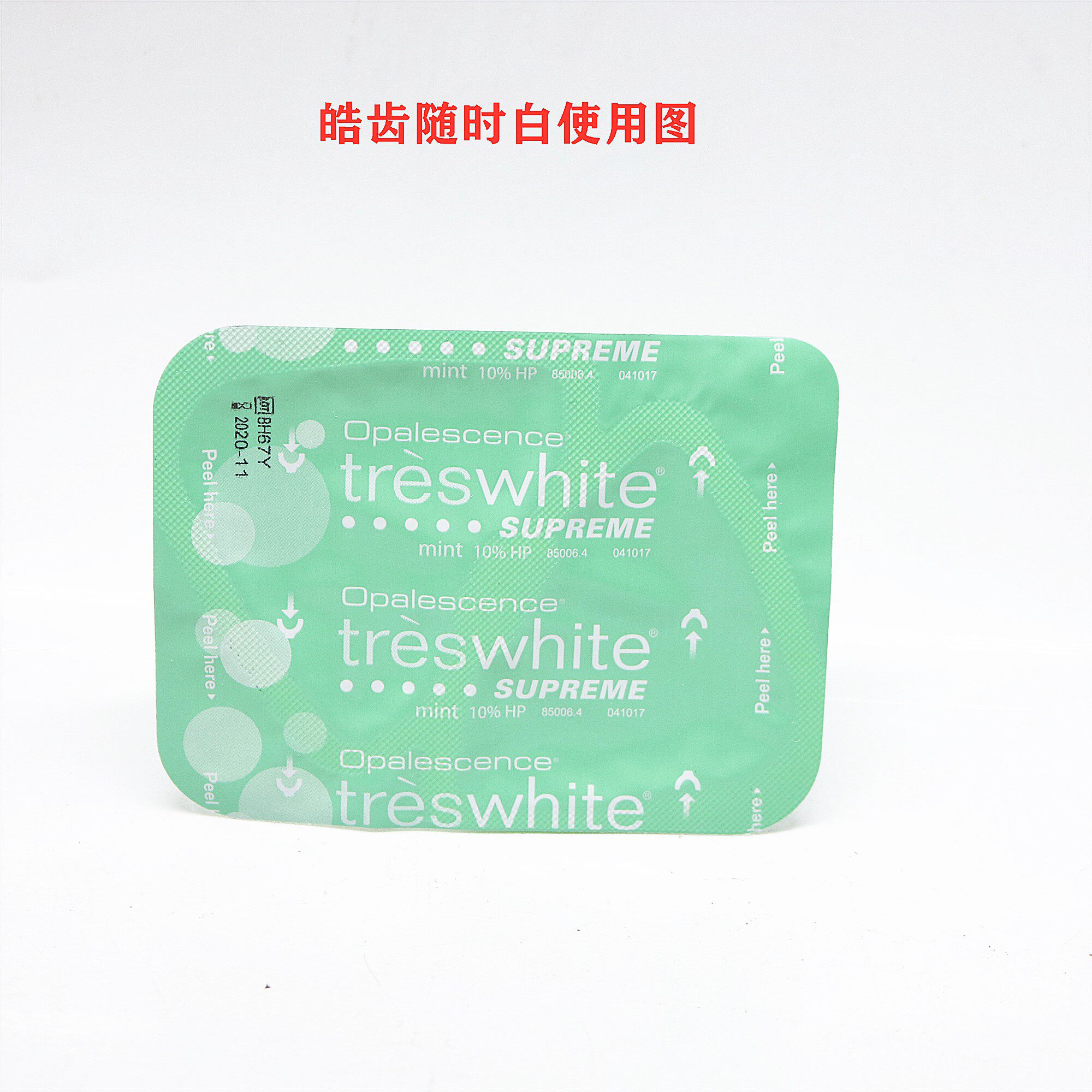 牙科材料皓齿佳美白剂美白贴 宗言医疗器械牙齿美白仪