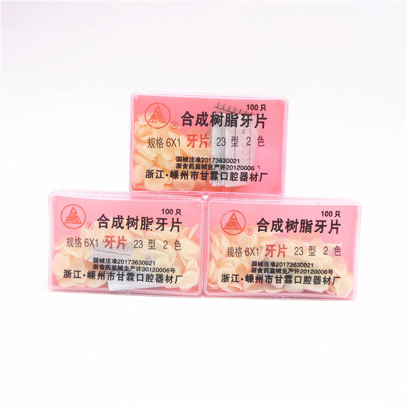 牙科材料口腔甘霖贴面合成树脂牙片 宗言医疗器械牙齿美白仪