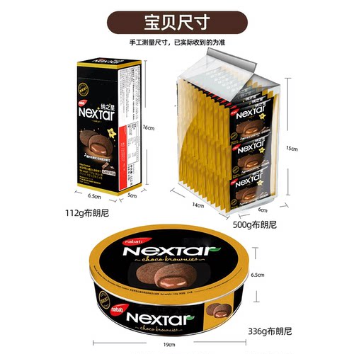 丽芝士纳宝帝nextar纳之星软心趣布朗尼巧克力味夹心曲奇饼干零食 - 图2