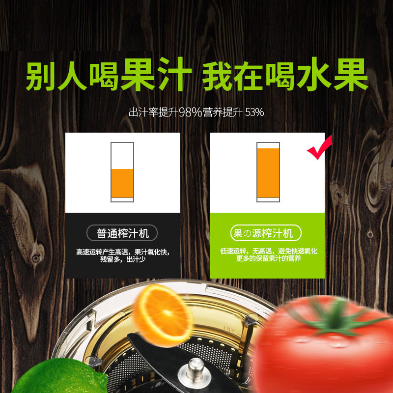  果源榨汁机