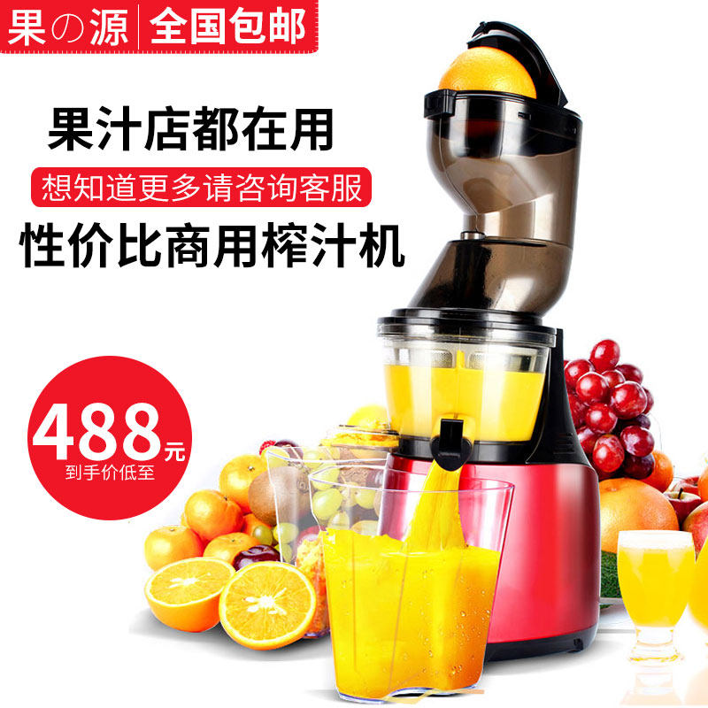  果源榨汁机