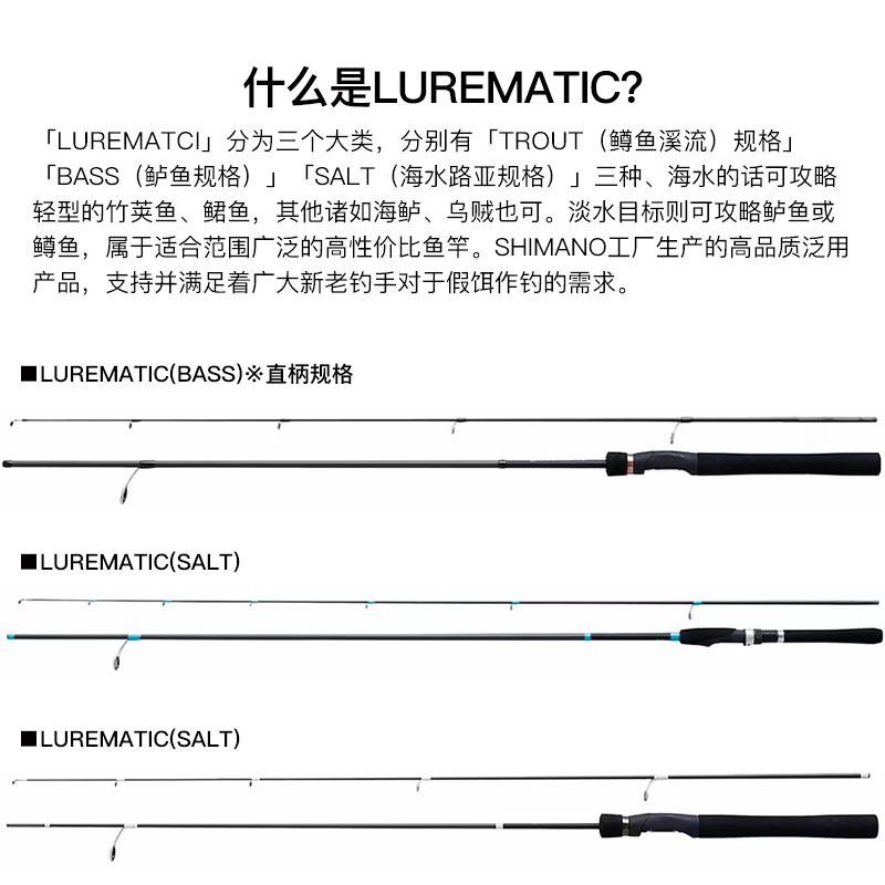 23新款 SHIMANO禧玛诺LUREMATIC BASS 微物海鲈翘嘴远投路亚竿 - 图0