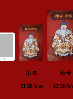招财土地公土地爷土地神地方神土地财神福德正神社神画像贴画挂画