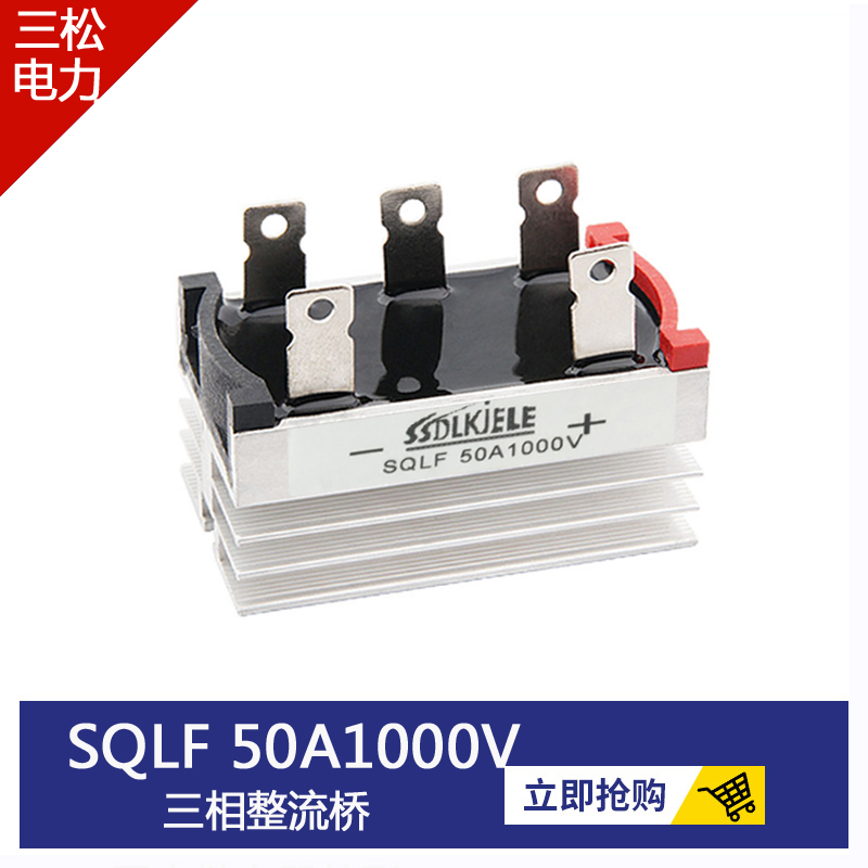 三相单相整流桥QL50A1000V1200V1600V SQL5010 SQLF40A 35A25A10A