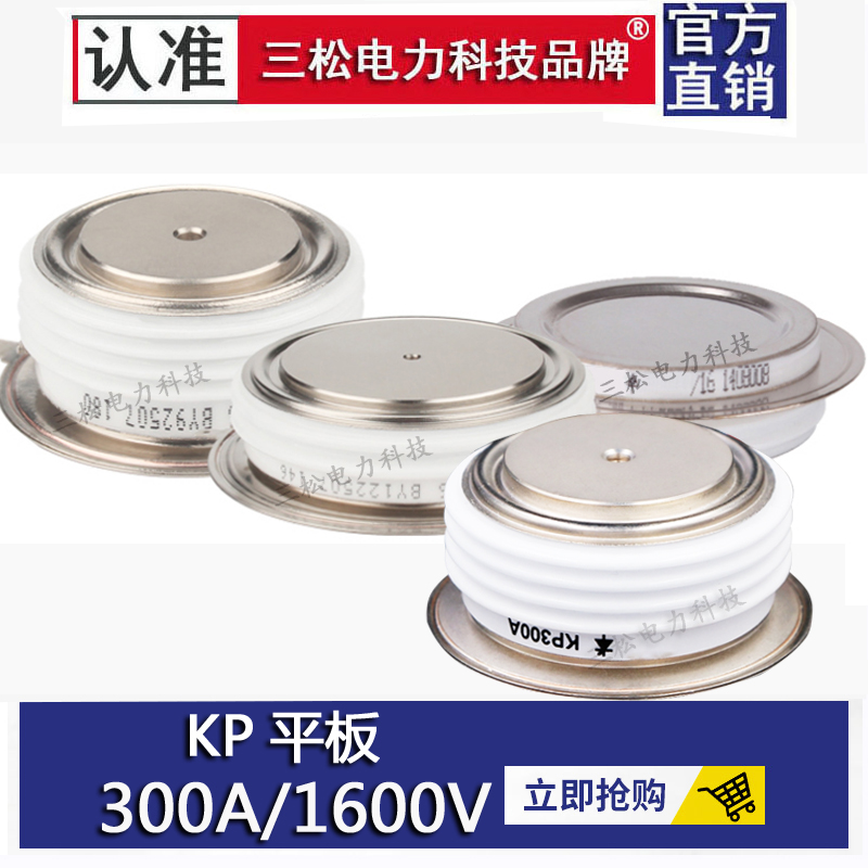 平板式可控硅凸型KP300A1600V500A1000A800A200A高品质三松晶闸管 - 图1