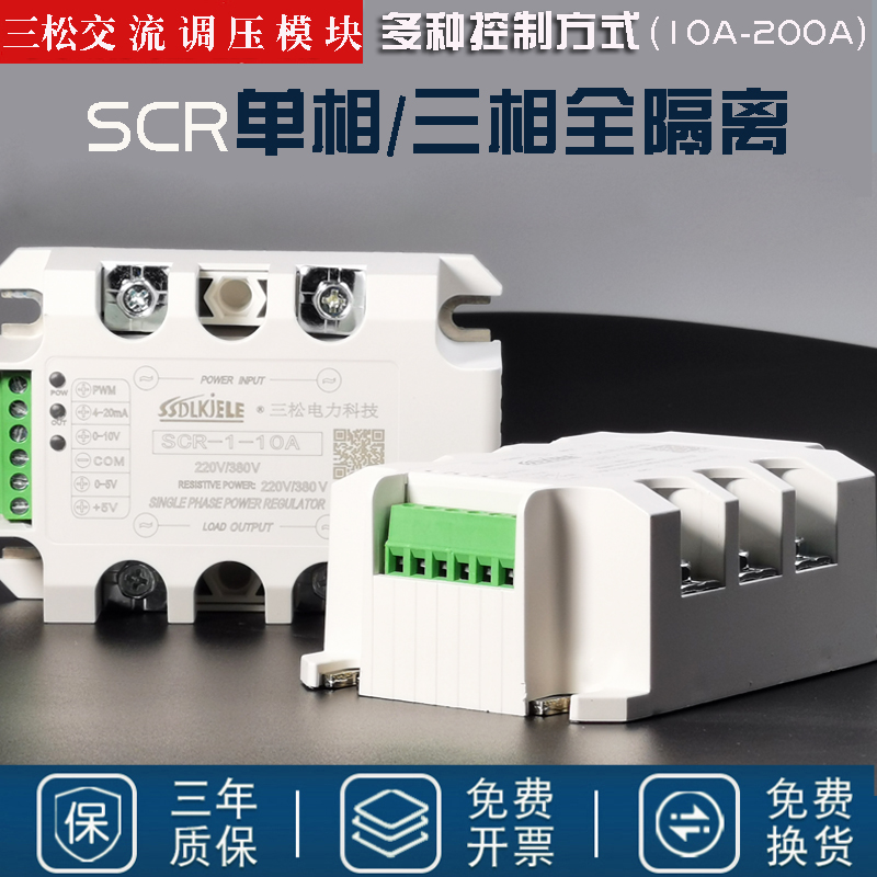 SCR-1单相全隔离交流调压模块可控硅电力调整器固态继电器加热40A - 图0