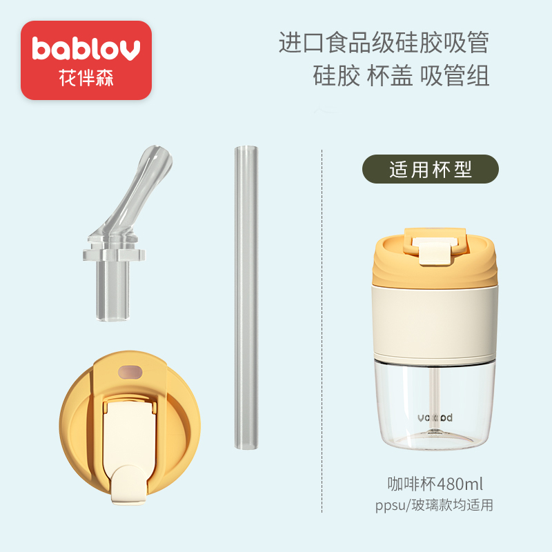 bablov一盖两用便携咖啡杯通用配件吸管直饮两用盖吸管吸嘴套装 - 图0