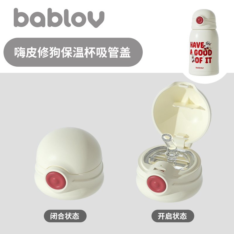 bablov修狗保温杯通用吸嘴吸管杯盖水杯配件杯套背带