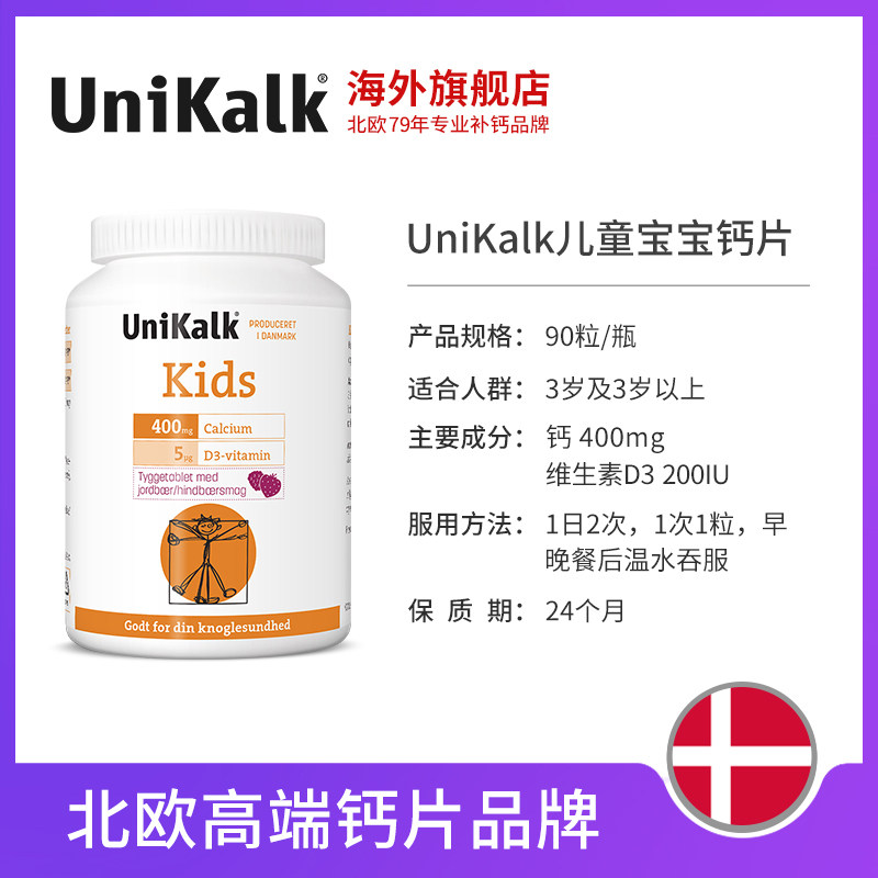  unikalk海外钙铁锌