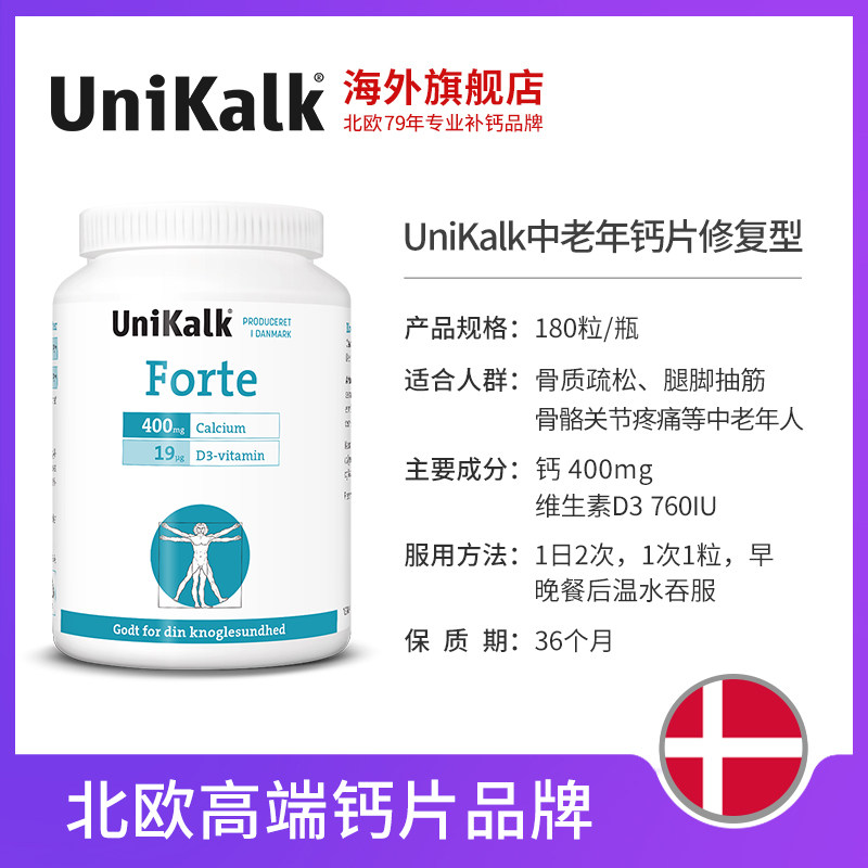 unikalk中老年人钙片进口碳酸钙 unikalk海外钙