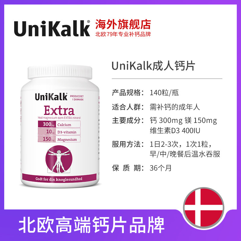 丹麦进口unikalk成人碳酸钙盖钙片 unikalk海外钙