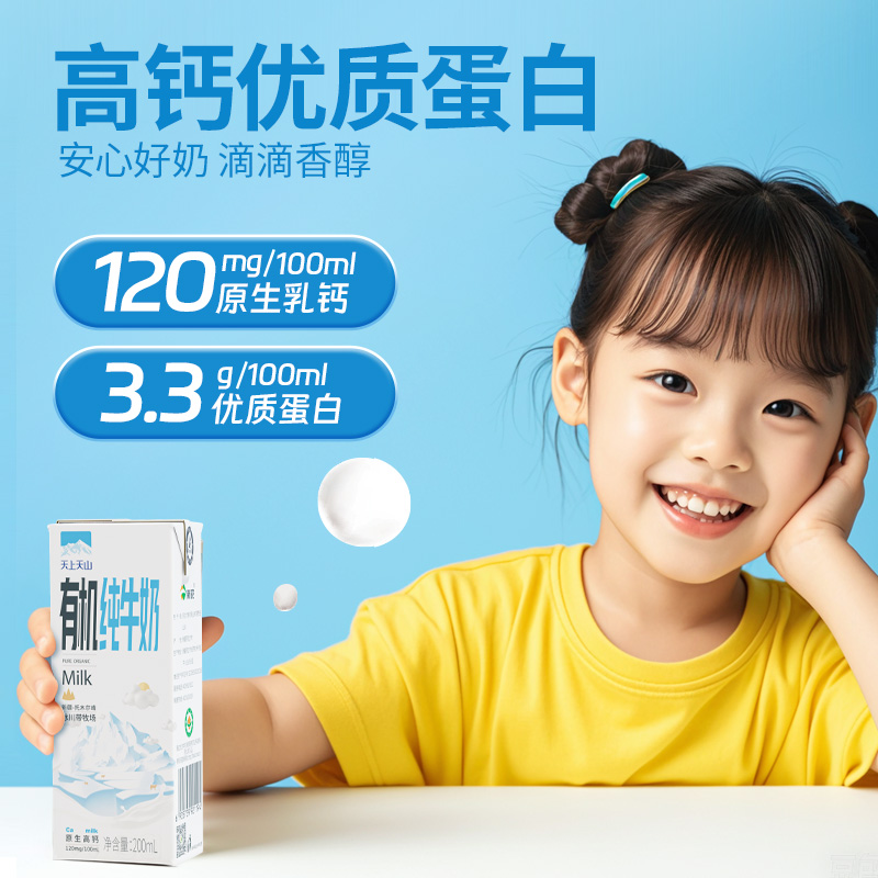 新鲜日期新农天上天山有机纯牛奶200ml*10盒*1箱高钙