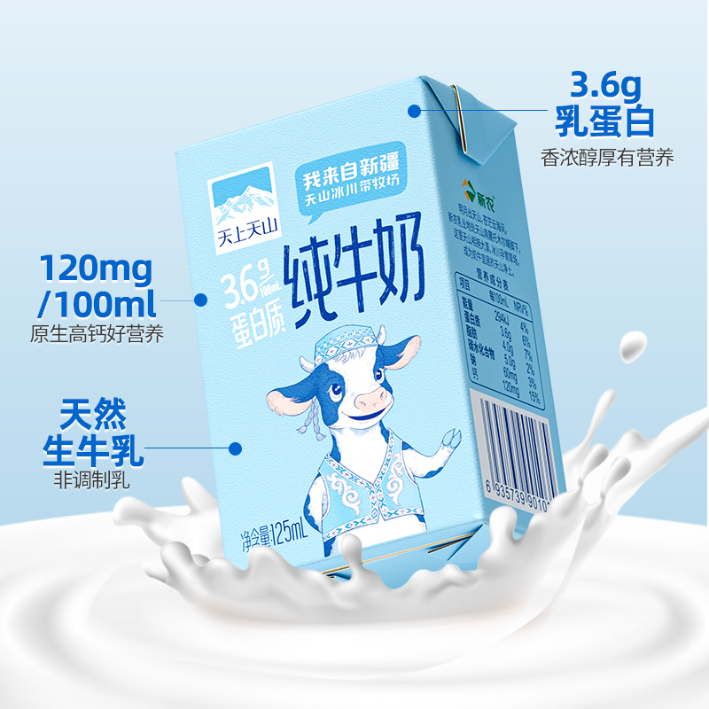 新农天上天山纯牛奶125ml*20盒*2箱装蛋白质3.6g学生高钙纯奶新疆