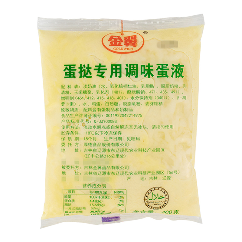 金翼蛋挞液400g*30袋调味蛋液三合一葡式焙烤调理奶油烘焙原料-图3