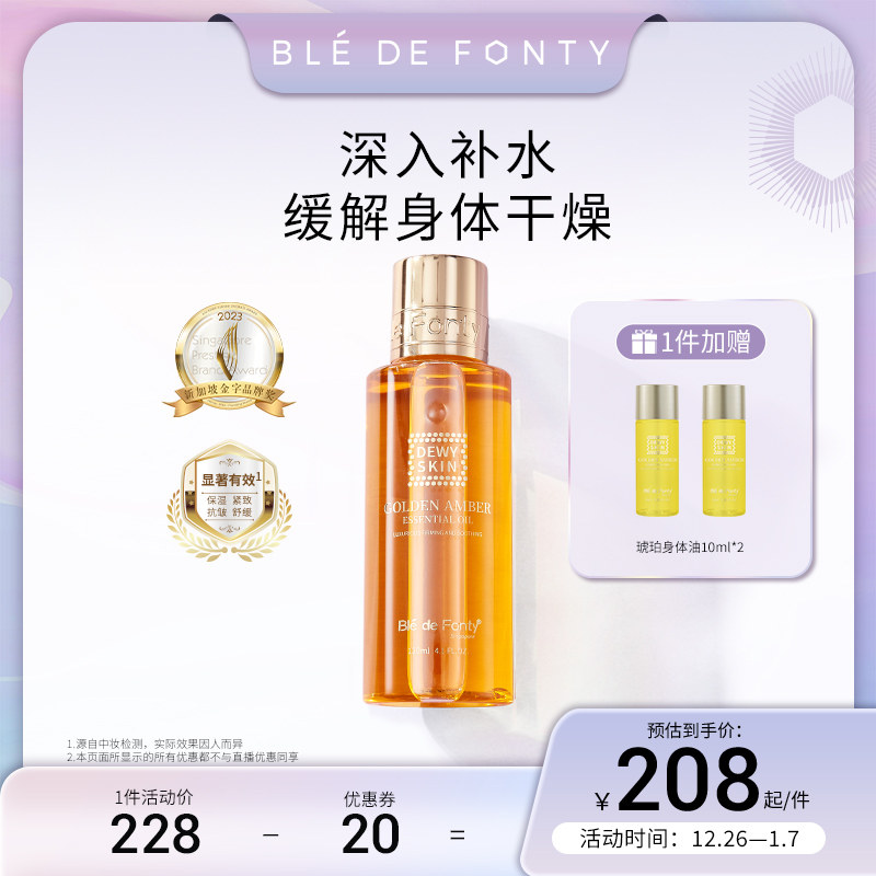 枫缇琥珀身体秋冬护理保湿白桃乌龙 枫缇身体精油/身体按摩