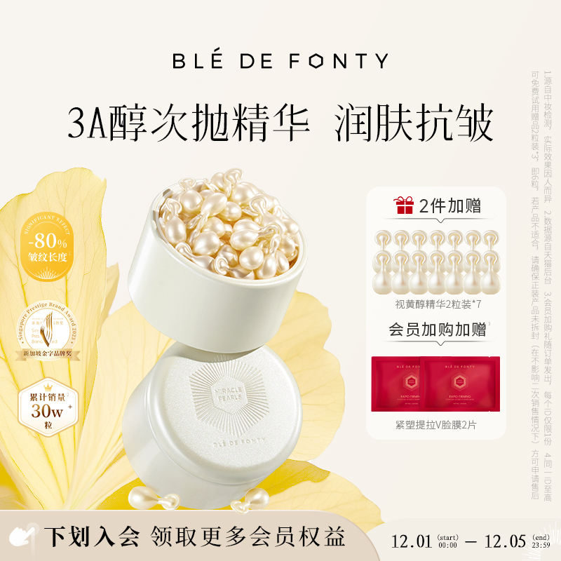 枫缇3重视黄醇精华胶囊HPR维A醇Pro玻尿酸早C晚A保湿抗皱精华油 - 图0