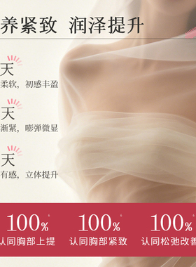 枫缇胸部+臀部护理精华油套装
