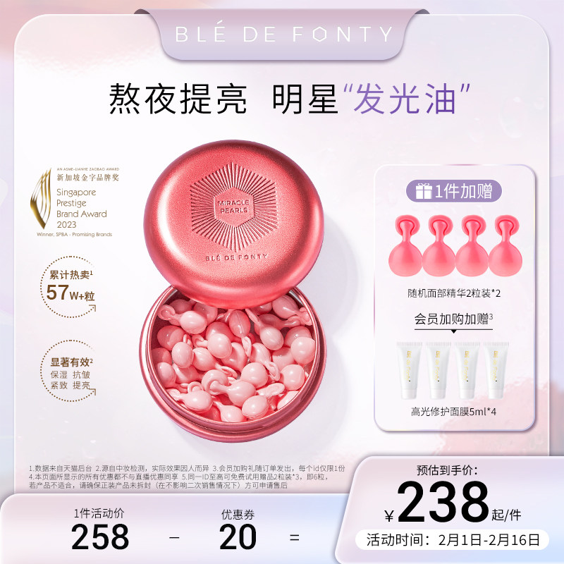 【升级款】枫缇红石榴精华油熬夜胶囊 枫缇精华油