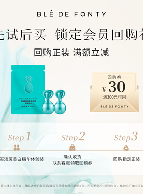 枫缇胶囊精华油尝鲜试用