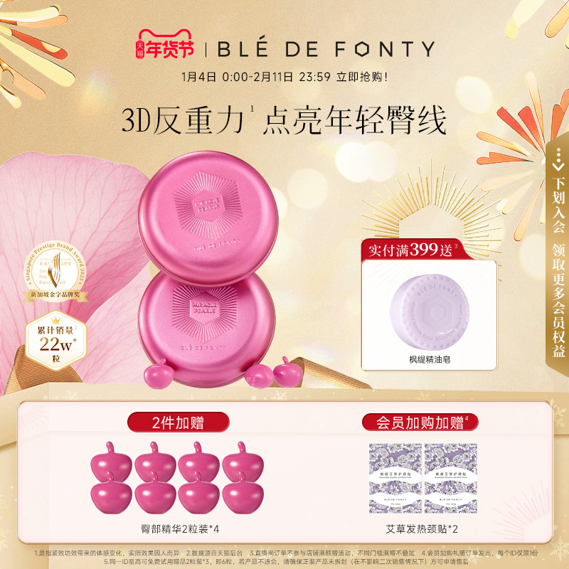 【顺丰包邮】枫缇抗皱紧致臀部护理精华油pp屁屁油蜜桃臀15粒,淘宝优惠券,粉丝福利购,淘宝优惠卷