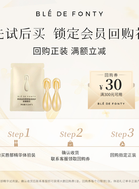 枫缇胶囊精华油尝鲜试用