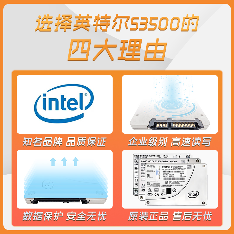 Intel/英特尔DC S3500 600G/ 800G/1.6T全新零售版企业级固态硬盘-图1