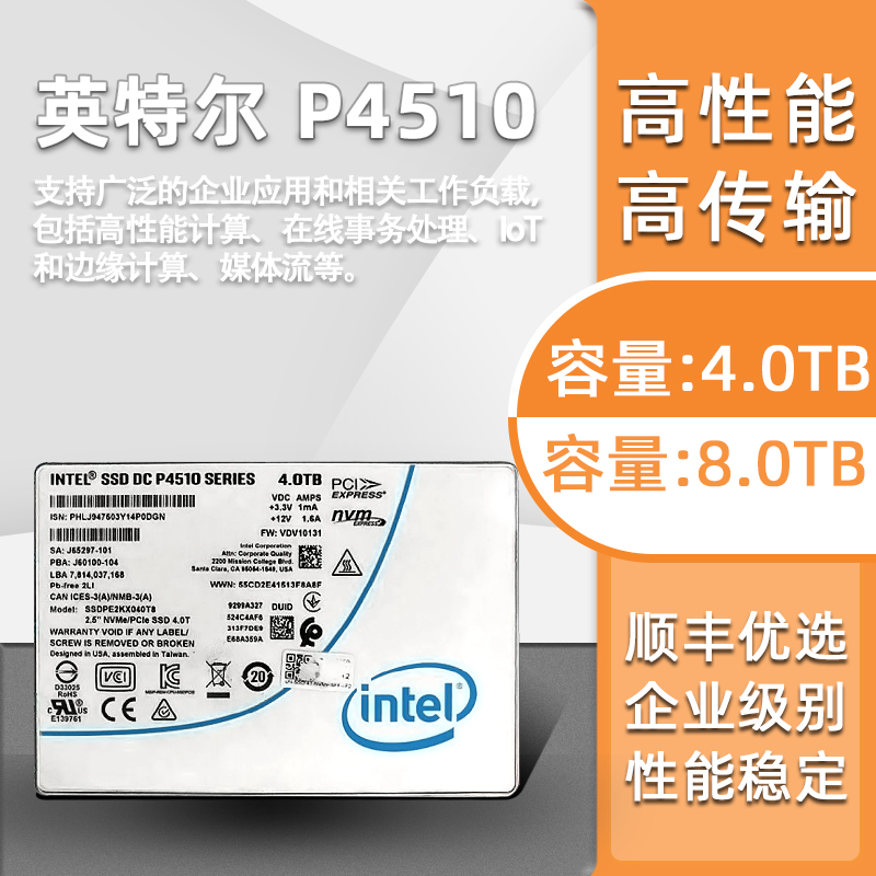 Intel/英特尔 P4510 4T 8T企业级固态硬盘 U2接口 惠普戴尔 2.5寸 - 图0
