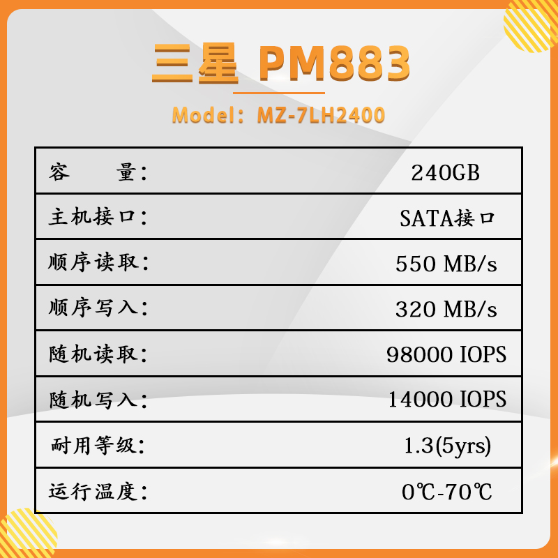 Samsung/三星 PM883 240G 2.5寸 企业级 高速 固态硬盘SATA接口 - 图2