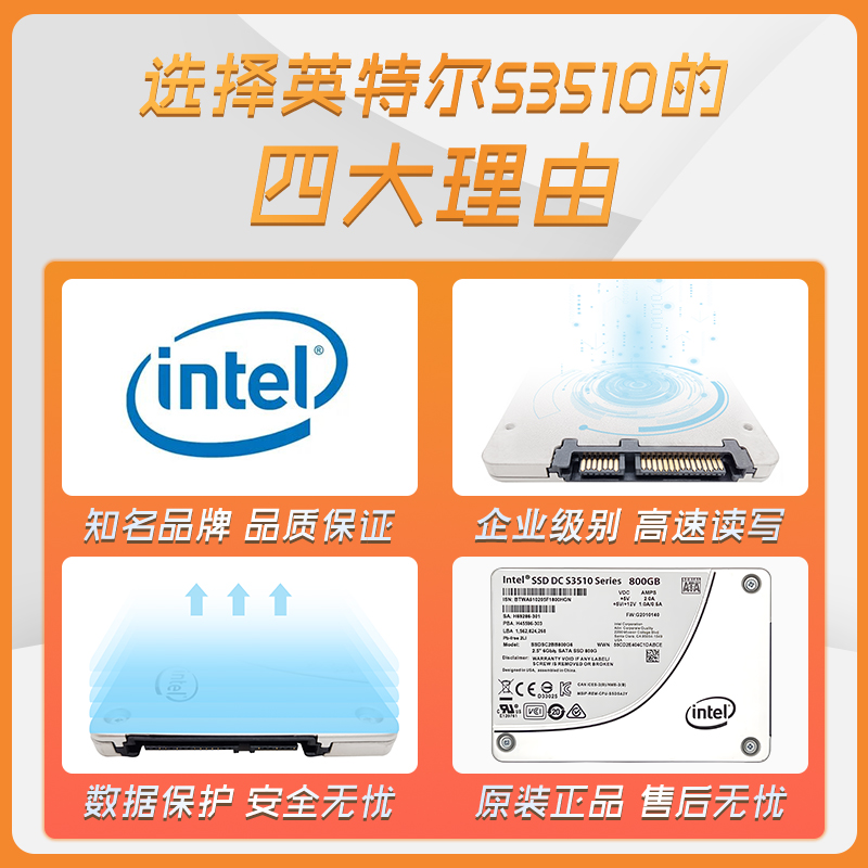 Intel/英特尔 S3510 800G高速企业级固态硬盘 零售版sata 台式机 - 图1