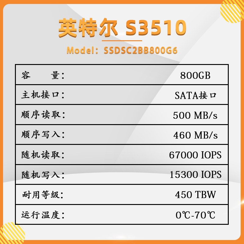 Intel/英特尔 S3510 800G高速企业级固态硬盘 零售版sata 台式机 - 图2