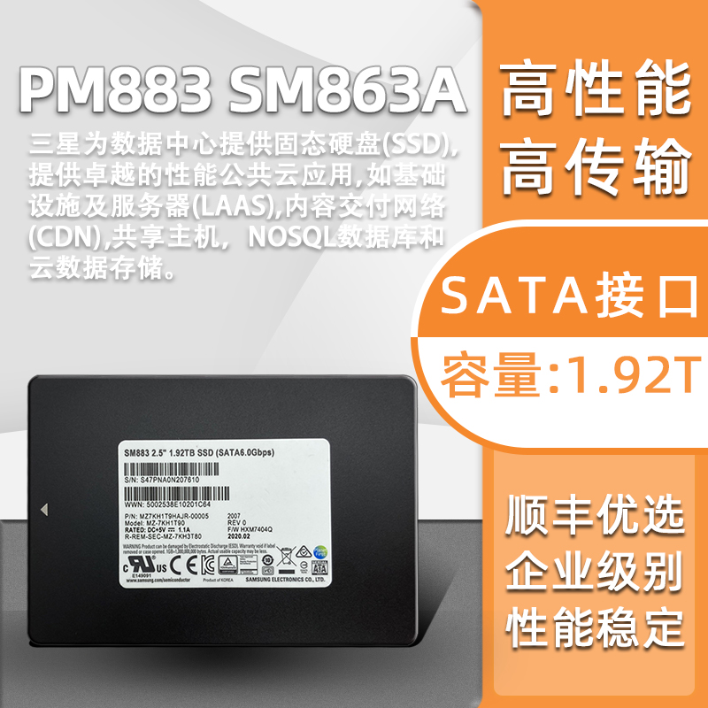 Samsung/三星 PM883 1.92T 企业级固态硬盘 SSD SATA服务器SM863A - 图0