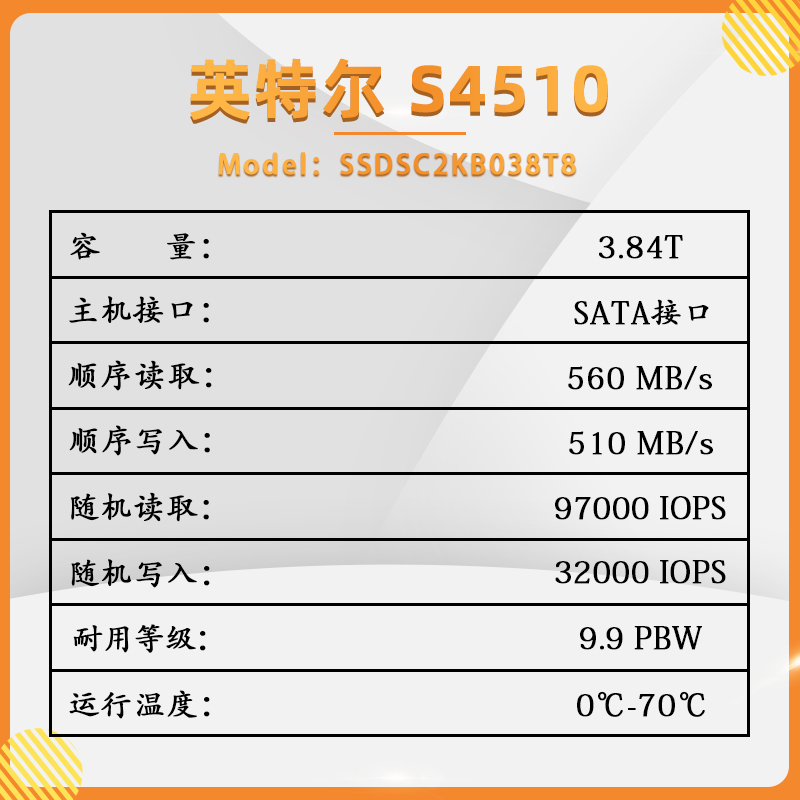 Intel/英特尔 S4510 3.84T SATA3.0企业级固态硬盘 SSDSC2KB038T8 - 图2