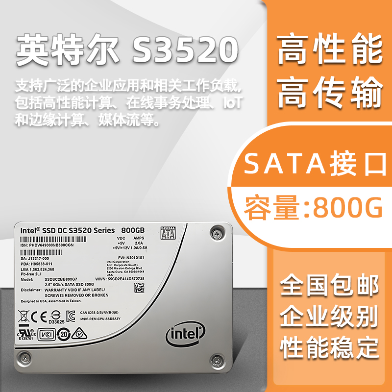 Intel/英特尔 S3520 800G企业级固态硬盘SSD SATA 6Gb/秒 MLC戴尔 - 图0