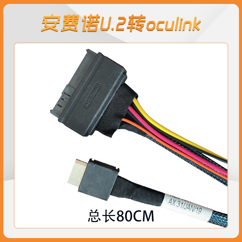 安费诺U.2转oculink NVME SSD转接线 pcie OCU线材 AMD服务器U2-图0