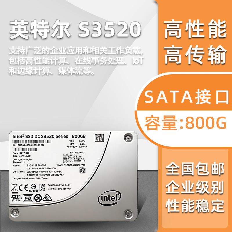 Intel/英特尔S3520 800G 960 1.2T 1.6T 2.5寸企业级固态硬盘SATA - 图0