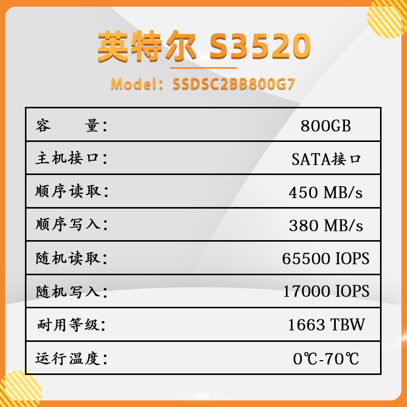 Intel/英特尔 S3520 800G企业级固态硬盘SSD SATA 6Gb/秒 MLC戴尔 - 图2