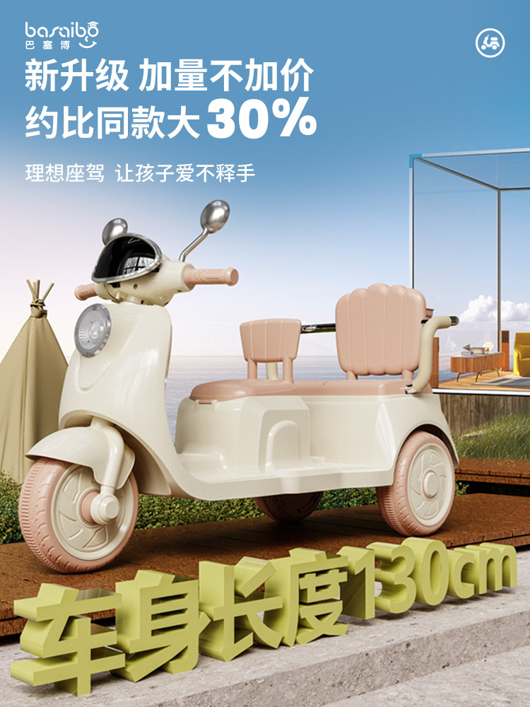  巴塞博儿童电动车