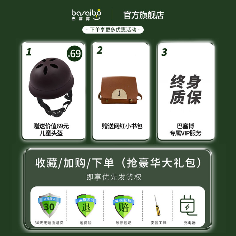  巴塞博儿童电动车
