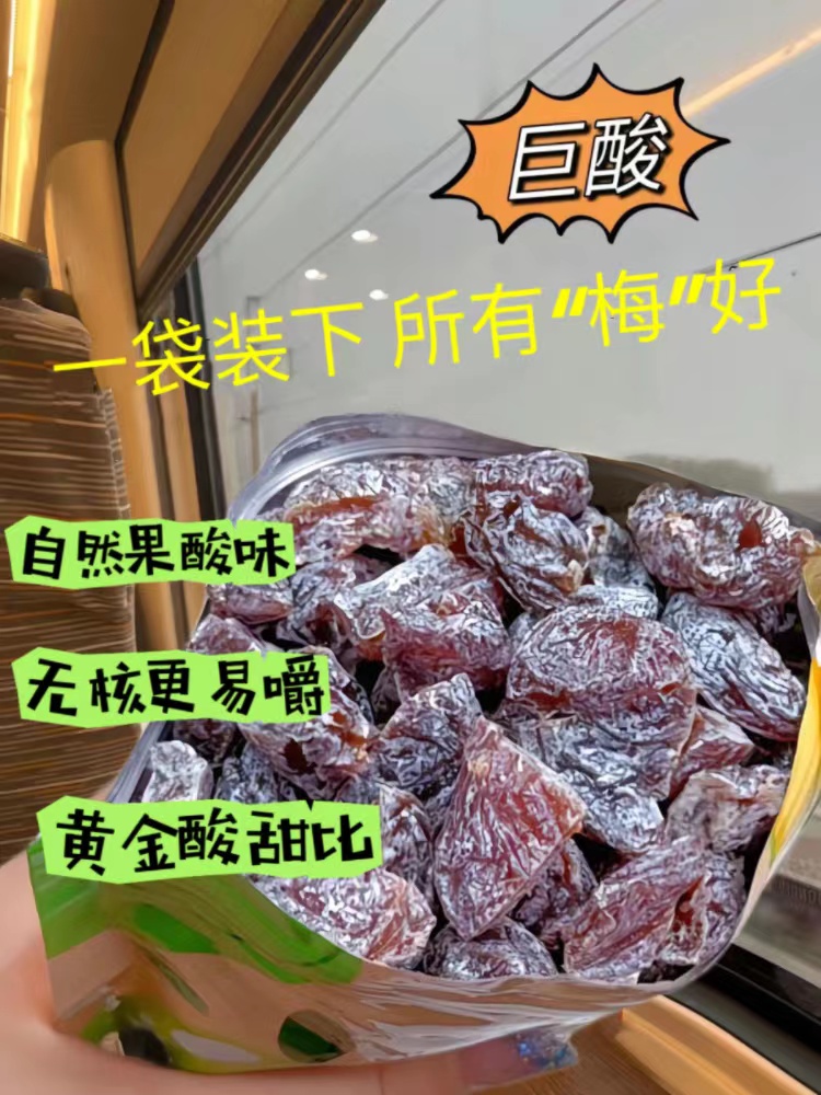 馋嘴格格话梅粒追剧水果干果脯蜜饯酸甜无核梅干休闲孕妇解馋凉果-图0