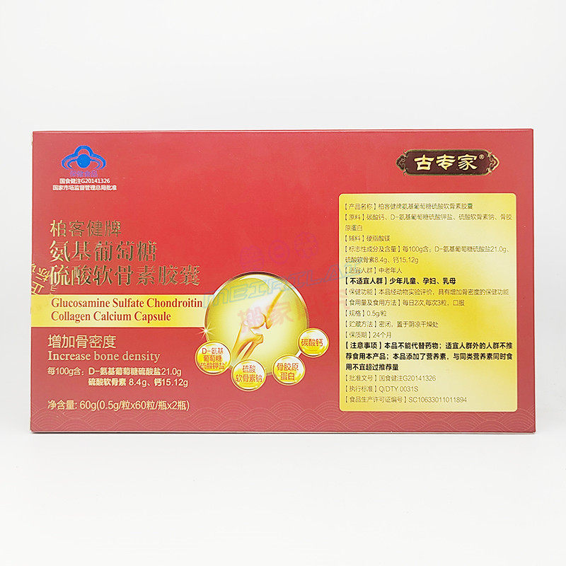 古专家 柏客健牌氨基葡萄糖硫酸软骨素胶囊120粒 中老年骨密度,淘宝优惠券,粉丝福利购,淘宝优惠卷