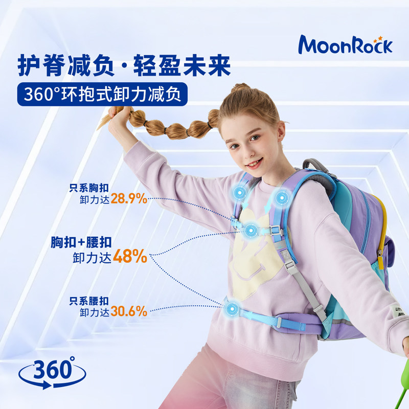MoonRock梦乐官方书包小学生男女儿童1-3-6年级护脊超轻双肩背包