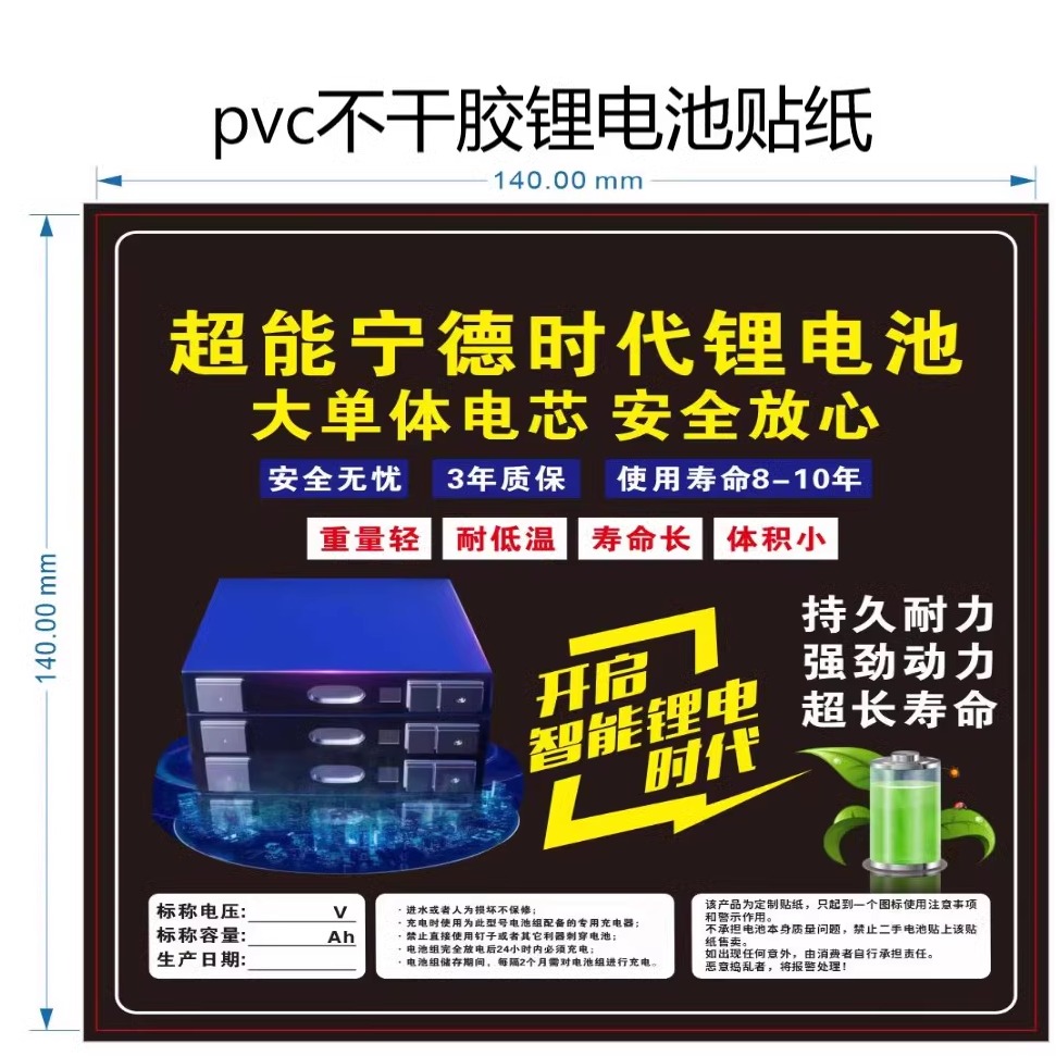 12V24V48V60V72V锂电池容量注意事项PVC防水材料不干胶标签贴纸 - 图0