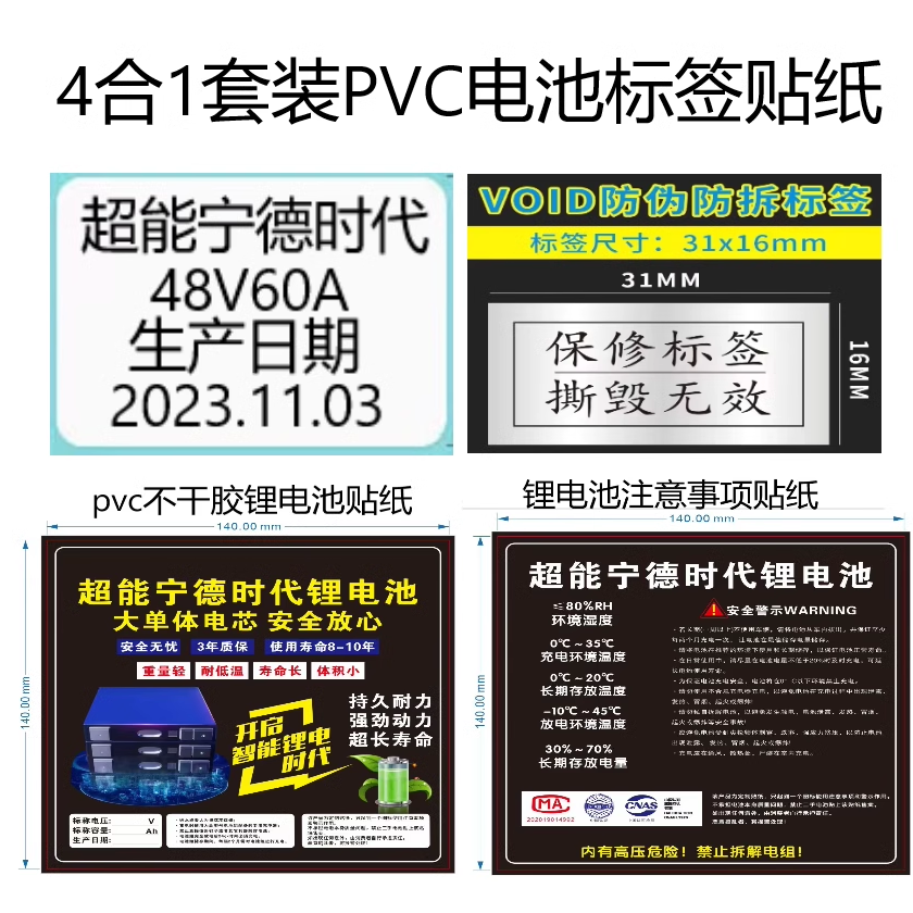 12V24V48V60V72V锂电池容量注意事项PVC防水材料不干胶标签贴纸 - 图2