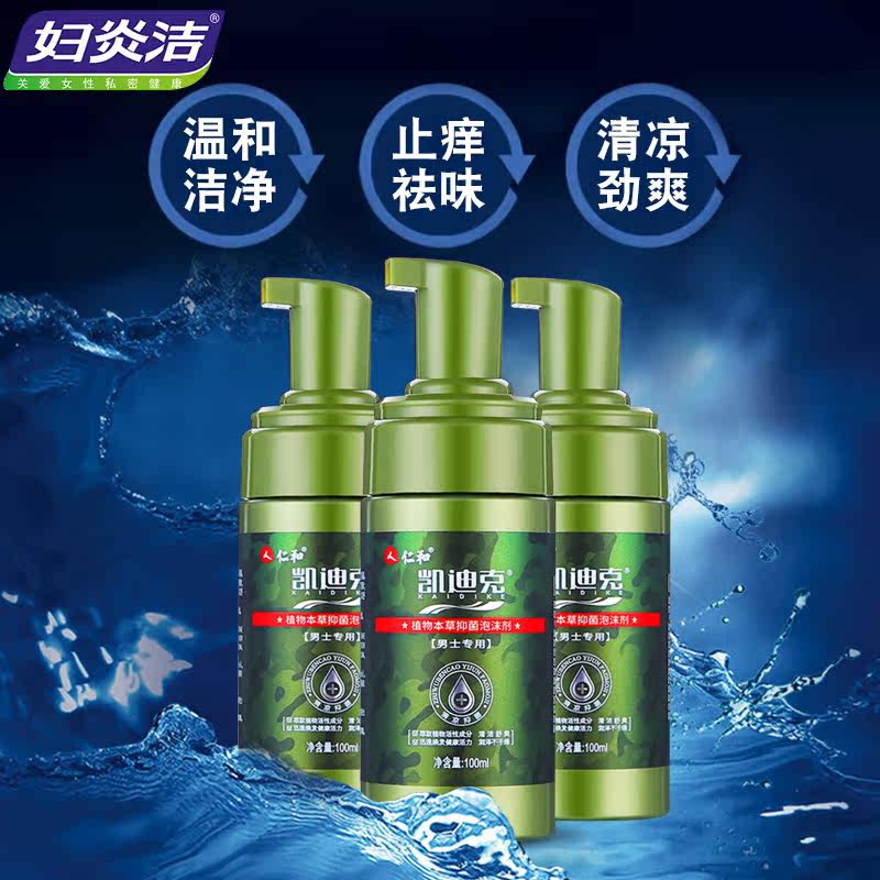 杀毒止痒男用护理液男士私处清洗液 曼唐家居私处洗液