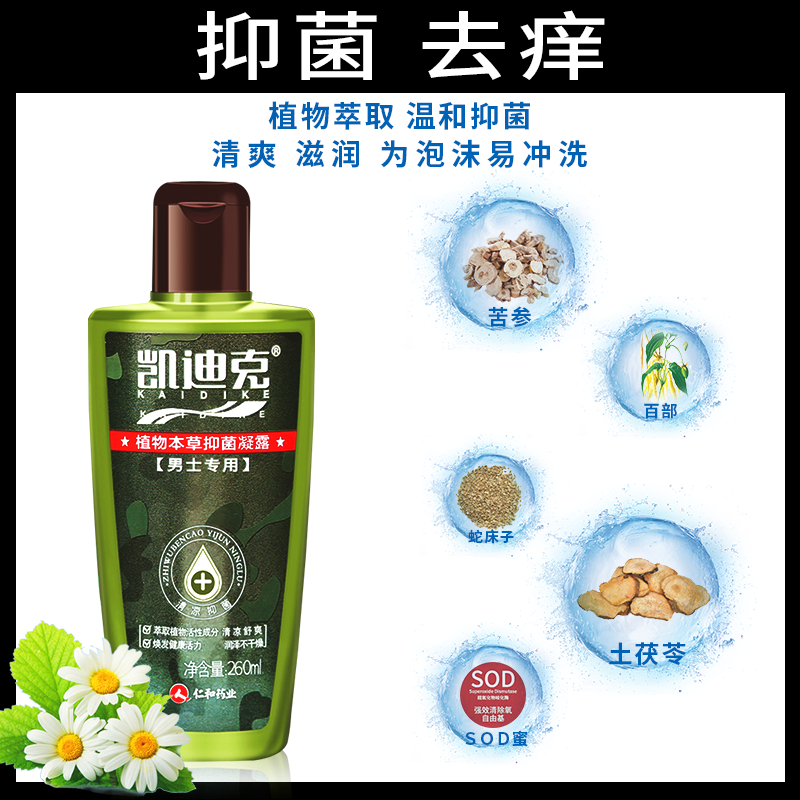 男士专用妇炎洁男用私处护理液 曼唐家居私处洗液