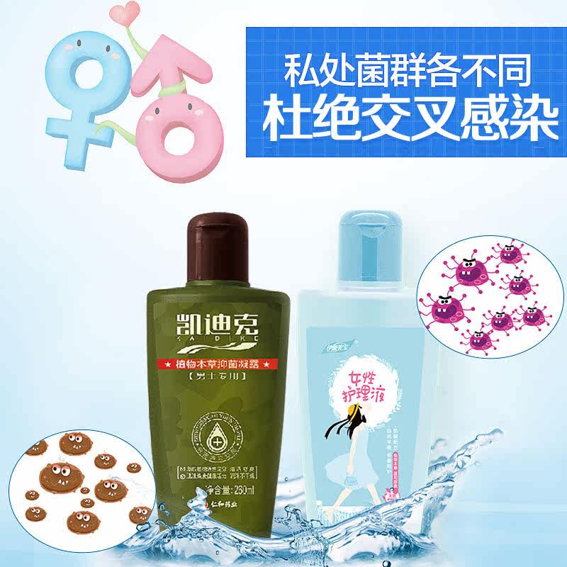 妇炎洁情侣夫妻私处洗液套装护理液 曼唐家居私处洗液