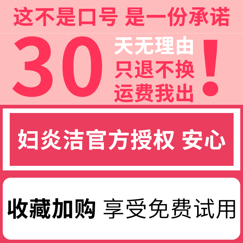妇炎洁女性护理洗护液 曼唐家居私处护理