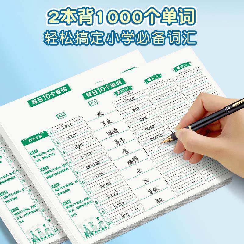 【升级新款】每日10个单词小学生单词记背神器英语单词记忆本,淘宝优惠券,粉丝福利购,淘宝优惠卷