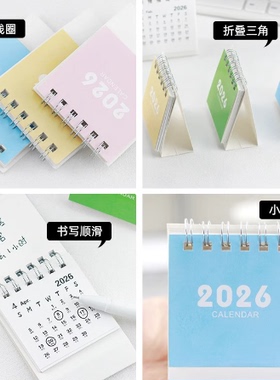 2026年日历迷你台历办公室桌面小日历便携式摆件