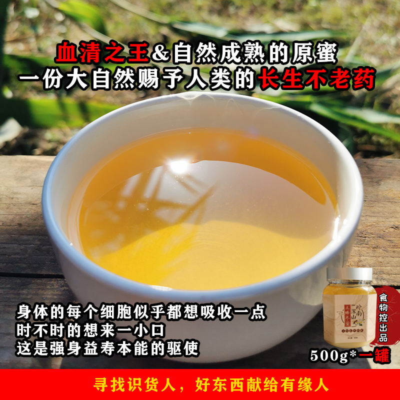 岭南深山土蜂冬蜜酿造#天然成熟原蜜&封盖蜜&中药蜜#500g*1罐-图2